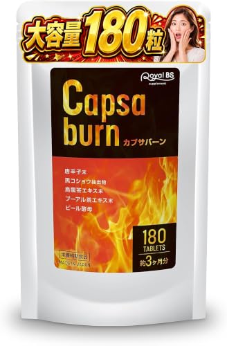 カプサバーン 180粒 カプサイシン サプリ 唐辛子 ピペリン 黒胡椒 燃焼系 サポート ビール酵母 サプリメント 大容量 お徳用 健康 美容 RoyalBS 日本製 1
