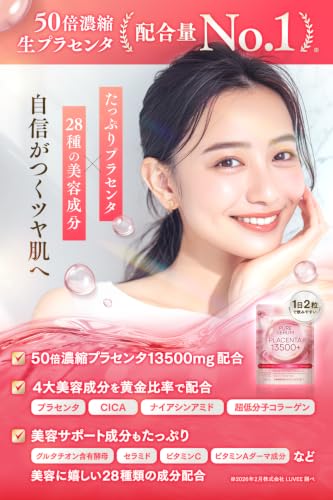 【60日分】50倍濃縮プラセンタ13500mg +４大美容成分 ピュアセラム プラセンタ ナイアシンアミド CICA 超低分子コラーゲン 日本製 美肌 美容 サプリ 美容クリニック監修 セラミド エラスチン 大豆イソフラボン配合の特徴・詳細 画像