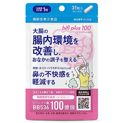 ビフィズス菌 サプリ BB536 100億個 機能性表示食品 腸内環境 を改善 花粉 などによる鼻の不快感を軽減 ビフィプラス100 31粒 約１ｹ月分 1
