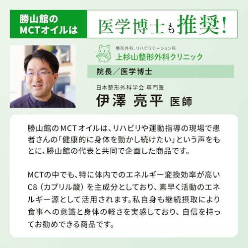 【TVで話題】 MCTオイル 勝山ネクステージ 450g×2本 | 【医師推奨】 中鎖脂肪酸100% c8 c10 ケトジェニック 仙台勝山館の詳細・まとめ 画像