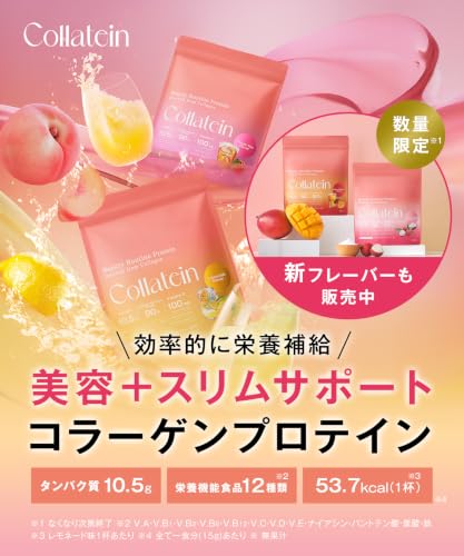 Collatein コラテイン コラーゲンプロテイン レモネード味 トライアルパックの詳細・まとめ 画像