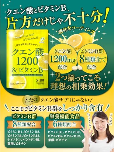 クエン酸 ビタミンB サプリ 【管理栄養士監修×クエン酸1200mgと8種のビタミンB群】栄養機能食品 240粒30日分の特徴・詳細 画像