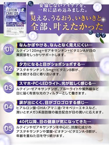 ルテイン 120mg 【60日分大容量×リポソームルテイン配合】 ゼアキサンチン アスタキサンチン サプリ 目のサプリ ルテインケア120の特徴・詳細 画像