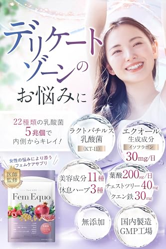 YORIMORE 【産婦人科医監修】 乳酸菌 22種5兆個 ラクトバチルス フェムケア (1日1粒30日分) フェムエクオ デリケートゾーン 匂いケア サプリ エクオール PMS 葉酸 鉄 国産の詳細・まとめ 画像