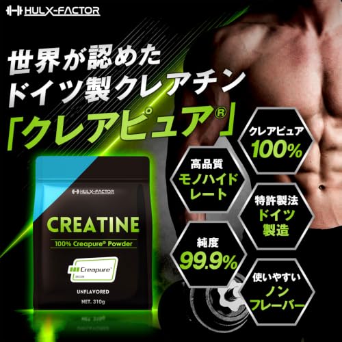 【クレアピュア】クレアチン モノハイドレート 310000mg ハルクファクター 310g 高純度 パウダー 無添加 ドイツ製造の詳細・まとめ 画像