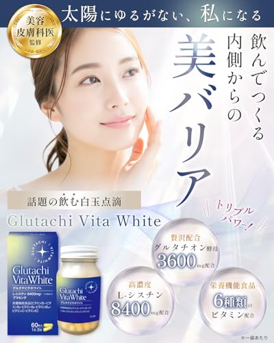 【美容皮膚科医が監修】 グルタチオン 含有酵母エキス3600㎎ 【飲む白玉美容サプリ】 L-シスチン 8400㎎ 6種類のビタミン プラセンタ GlutachiVitaWhite 国内製造 カプセル (1箱（30日分）)の詳細・まとめ 画像