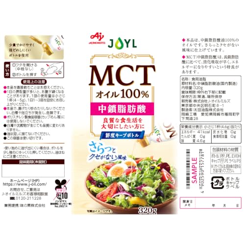 JOYL MCTオイル 320ｇ 味の素 J-オイルミルズ 中鎖脂肪酸 MCT 100% 大容量 鮮度キープボトルの詳細・まとめ 画像