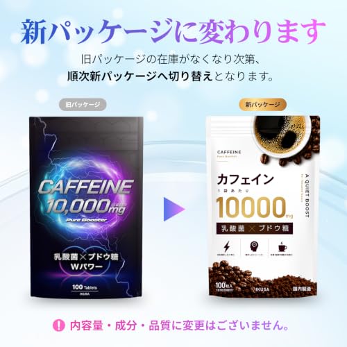 【医師共同開発】 カフェイン 10,000mg配合 乳酸菌5,000億個 100日分 タブレット ホスファチジルセリン ブドウ糖配合 IKUSA 大容量 エナジードリンク 併用可 国内製造 日本製サプリの特徴・詳細 画像