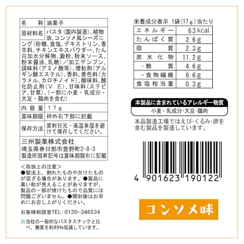 低糖質 糖質オフ パスタスナック 食物繊維 低カロリー お菓子 おやつ 三州総本舗 三州製菓 (コンソメ味 6袋セット)の詳細・まとめ 画像