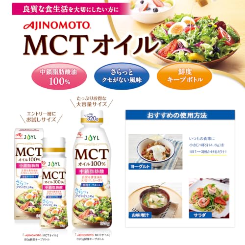 JOYL MCTオイル 320ｇ 味の素 J-オイルミルズ 中鎖脂肪酸 MCT 100% 大容量 鮮度キープボトルの特徴・詳細 画像
