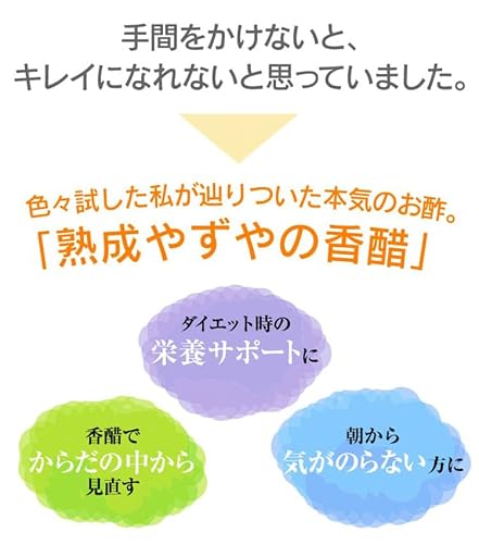 【やずや公式】熟成やずやの香醋 430mg球×62球 入り 香醋 香酢 黒酢 お酢 サプリ アミノ酸 こうずの特徴・詳細 画像