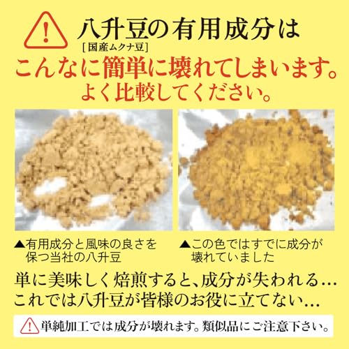 八升豆(国産ムクナ豆) 国産 粉末 300g×1袋 【成分を守る特別製法】【無添加八升豆】はたらく八升豆300gの特徴・詳細 画像