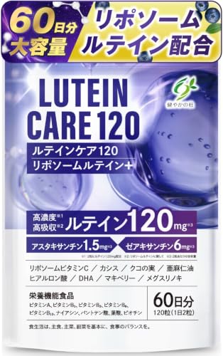 ルテイン 120mg 【60日分大容量×リポソームルテイン配合】 ゼアキサンチン アスタキサンチン サプリ 目のサプリ ルテインケア120の外観・全体像 画像