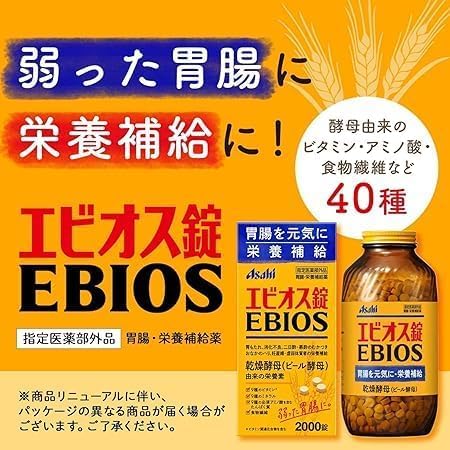 エビオス錠 2000錠 1箱 胃腸サポート 栄養補給 【指定医薬部外品】胃もたれ対策 ビール酵母の特徴・詳細 画像