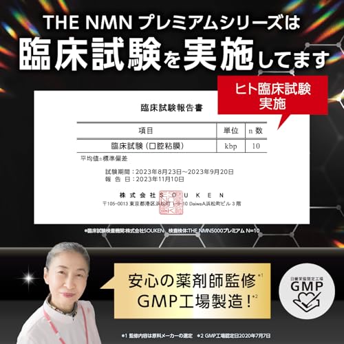 NMN 20000mg プレミアム 純度99%以上 臨床試験済 日本製 レスベラトロール ミドリムシ GMP認定 90粒 TOKYOサプリの特徴・詳細 画像