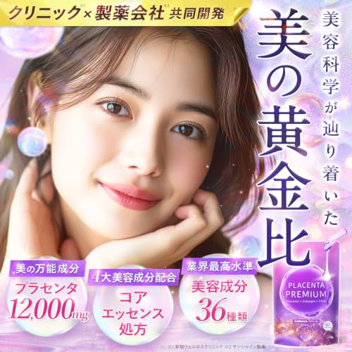 【50倍濃縮プラセンタ12,000mg配合】 プラセンタPremium プラセンタサプリ12,000mg CICA 超低分子コラーゲン ヒアルロン酸の詳細・まとめ 画像