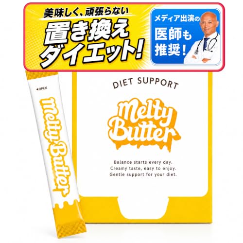 【公式】Melty Butter メルティーバター meltyバター ダイエットサプリ 置き換えダイエットサプリ MCTオイル グルコマンナン グラスフッドバター (1箱15包入り(15日分)) 1