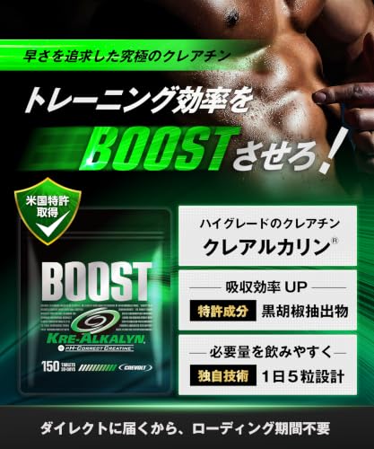 【クレアチン専門店】 BOOST クレアルカリン 100% 高純度 クレアチン モノハイドレート 30日分 タブレット CREVOLT クレボルトの詳細・まとめ 画像