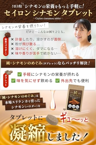 【管理栄養士監修】シナモン粒 錠剤 270粒 90日分 シナモン サプリ タブレット スリランカ産 セイロンシナモン 国内製造 栄養成分分析済 LPLUXIAの特徴・詳細 画像