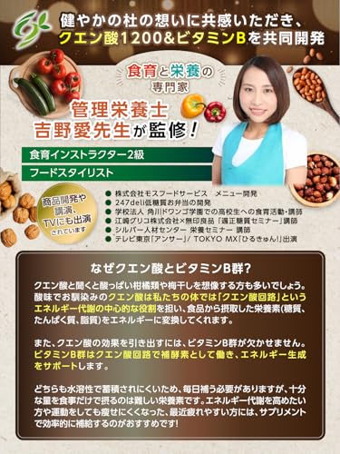 クエン酸 ビタミンB サプリ 【管理栄養士監修×クエン酸1200mgと8種のビタミンB群】栄養機能食品 240粒30日分の特徴・詳細 画像