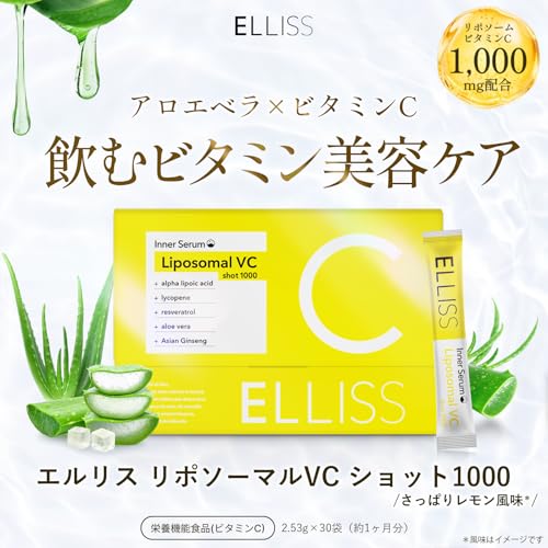 【飲むビタミンC美容ケア】 エルリス ビタミンＣ リポソームビタミンC リポソーム 30包1ヶ月分 アロエベラ含有加工食品 サプリメント ビタミンC誘導体 レモン味の詳細・まとめ 画像