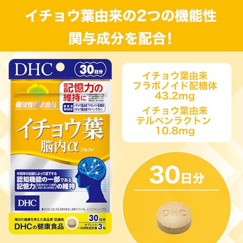 DHC イチョウ葉脳内α 30日分(90粒)【機能性表示食品】 サプリメント 記憶力の詳細・まとめ 画像