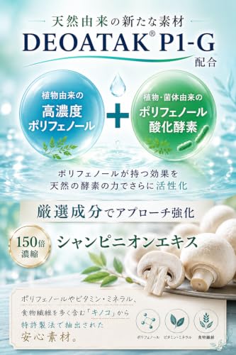 Niotry 150倍濃縮シャンピニオンエキス 白ナタ豆 乳酸菌 22種 コーヒー豆エキス 緑茶エキス ゴボウ ローズマリー フェンネル ポリフェノール ペパーミントフレーバーの特徴・詳細 画像