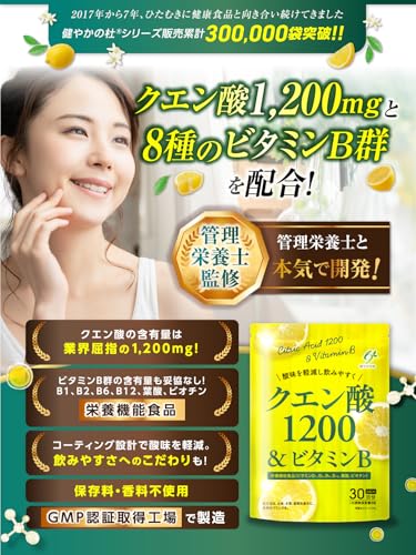 クエン酸 ビタミンB サプリ 【管理栄養士監修×クエン酸1200mgと8種のビタミンB群】栄養機能食品 240粒30日分の詳細・まとめ 画像
