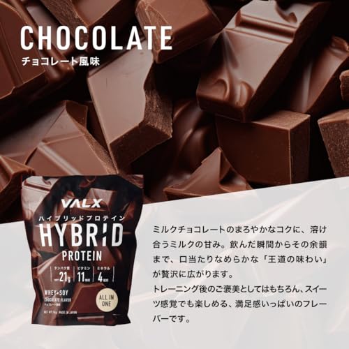 VALX バルクス ハイブリッドプロテイン 1kg チョコレート風味 ホエイプロテイン WPC ソイプロテイン 山本義徳監修 国内製造 オールインワン 完全食 鉄分 亜鉛 カルシウム マグネシウム ビタミン11種 ミネラル4種 筋トレ ダイエット 置き換え 栄養補給 マルチプロテインの詳細・まとめ 画像