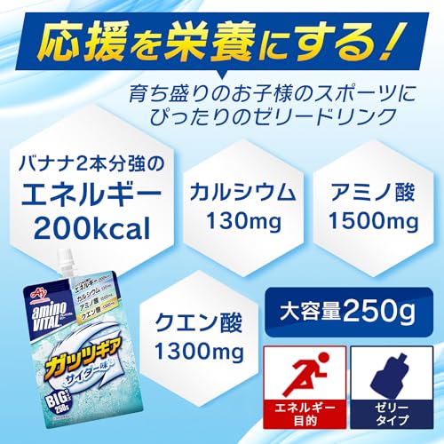 アミノバイタル 味の素 ゼリードリンク ガッツギア サイダー味 250g×6個 アミノ酸 1500mg クエン酸 1300mg エネルギー 200kcal カルシウム 栄養補給 キッズの詳細・まとめ 画像