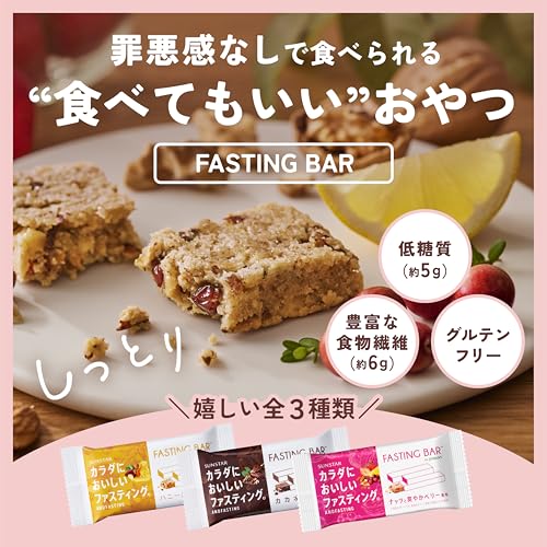 サンスター ファスティングバー グルテンフリー 低糖質 食物繊維 低カロリー おやつ お菓子 置き換え 3種12本 (カカオ・ハニー・ベリー)の詳細・まとめ 画像