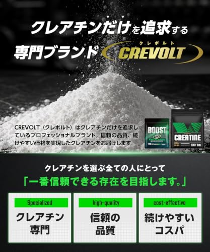 【クレアチン専門店】 BOOST クレアルカリン 100% 高純度 クレアチン モノハイドレート 30日分 タブレット CREVOLT クレボルトの特徴・詳細 画像