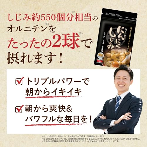 【やずや公式】にんにくしじみ［にんにく卵黄 しじみ サプリ オルニチン 国産 ］62粒/袋の特徴・詳細 画像