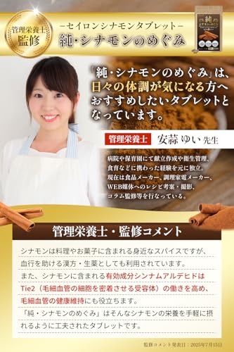 【管理栄養士監修】シナモン粒 錠剤 270粒 90日分 シナモン サプリ タブレット スリランカ産 セイロンシナモン 国内製造 栄養成分分析済 LPLUXIAの特徴・詳細 画像
