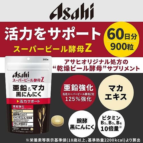 【 アサヒ 】ビール酵母 スーパーZ 亜鉛&マカ 黒にんにく 900粒 60日分 亜鉛11㎎ マカエキス末 150mg サプリ パウチ 国内工場で生産の詳細・まとめ 画像