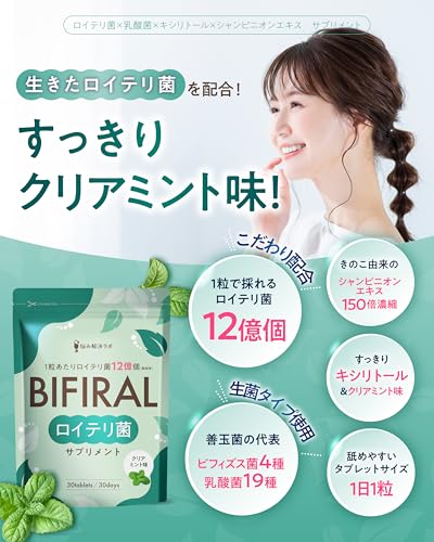 【生きた ロイテリ菌 360億個 こだわり配合】 ビフィラル 生きた ロイテリ菌 サプリメント 30日分 クリアミント味 BIFIRAL 悩み解決ラボの詳細・まとめ 画像