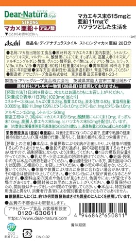 ディアナチュラスタイル ストロングマカ×亜鉛 60粒 (20日分) アサヒ サプリ Dear-Natura 国内工場で生産 パウチの特徴・詳細 画像