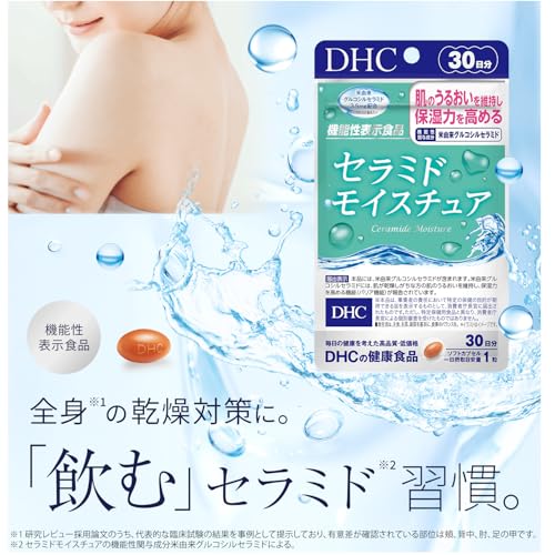 DHC セラミド モイスチュア 30日分 2個セット (60粒)の詳細・まとめ 画像