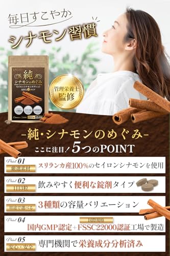 【管理栄養士監修】シナモン粒 錠剤 270粒 90日分 シナモン サプリ タブレット スリランカ産 セイロンシナモン 国内製造 栄養成分分析済 LPLUXIAの詳細・まとめ 画像