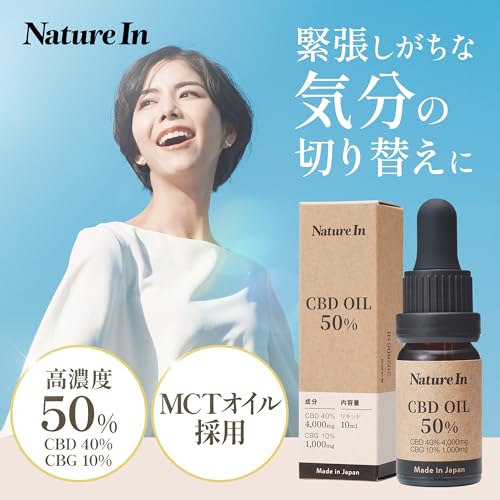 Nature In CBDオイル 50% 高濃度 CBD 4000mg配合 国内製造 日本製 結晶化しない CBD サプリメント テルペン MCTオイル (1本(10ml))の詳細・まとめ 画像