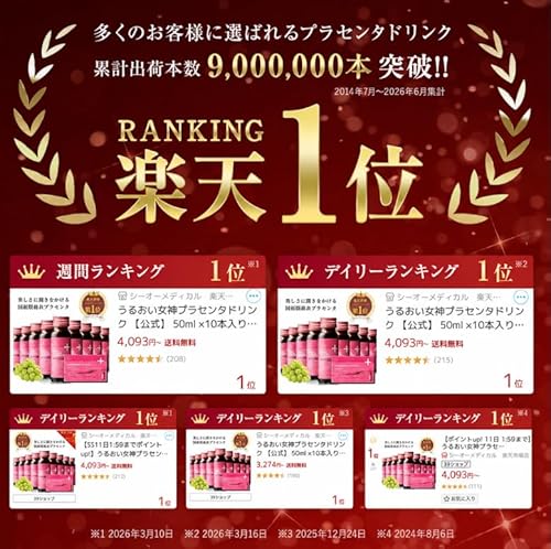 【Co-medical+】 COうるおい女神プラセンタドリンク 湘南美容共同開発 国産豚プラセンタ純末100mg配 50mL×10本 ホワイトマスカット味 コラーゲン配合 (50ml, 10, 本)の特徴・詳細 画像
