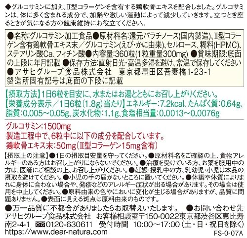 ディアナチュラ グルコサミン with II型コラーゲン 360粒 (60日分) アサヒ サプリ Dear-Natura 国内工場で生産の特徴・詳細 画像