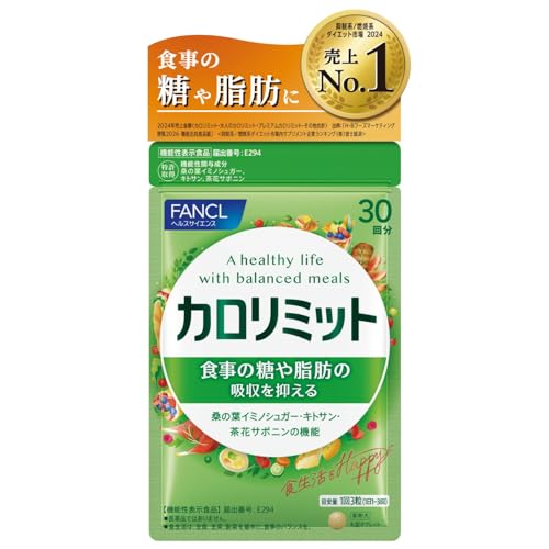 ファンケル FANCL カロリミット 30回分 食事を楽しみながら 糖・脂肪の吸収を抑える ダイエット サポートサプリメント 機能性表示食品 手紙つきの外観・全体像 画像