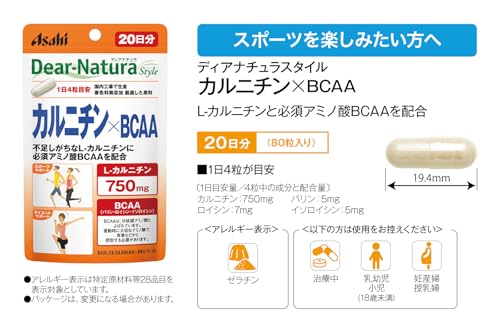 ディアナチュラカルニチン 20日分 80粒 (× 2)の詳細・まとめ 画像