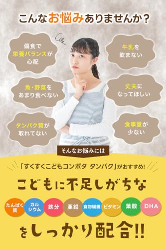 TONY すくすくこどもコンポタたんぱく コーンポタージュ 粉末 子供 タンパク質 プロテイン 鉄分 カルシウム 亜鉛 ビタミンC 葉酸 成長期サポート 栄養補給 200gの特徴・詳細 画像