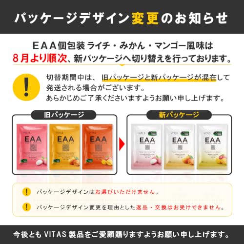 VITAS(バイタス)EAA 520g BCAA 必須アミノ酸9種類配合 (お試し5種13g×5) キウイ マンゴー ライチ みかん 梅シトラスの詳細・まとめ 画像