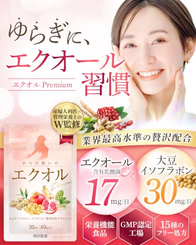 【産婦人科医×管理栄養士のW監修】エクオール サプリメント イソフラボン 女性ホルモン エストロゲン 30日分の詳細・まとめ 画像