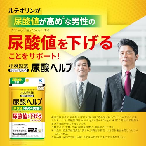 小林製薬の栄養補助食品 [ 公式 ] 尿酸ヘルプ 尿酸 尿酸値 サプリ 【 <ルテオリンの研究報告>尿酸値を下げることをサポート 】 ルテオリン サプリメント [ 機能性表示食品 / 60粒 / 約30日分 ] (× 5)の詳細・まとめ 画像