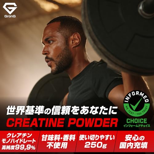 グロング クレアチン モノハイドレート パウダー 250g 50食分 人工甘味料不使用 甘味料不使用 creatine monohydrate サプリの詳細・まとめ 画像