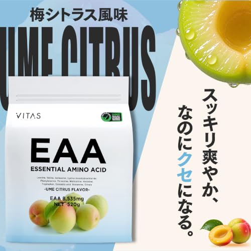 VITAS(バイタス)EAA 梅シトラス風味 520g BCAA 必須アミノ酸9種類配合の詳細・まとめ 画像